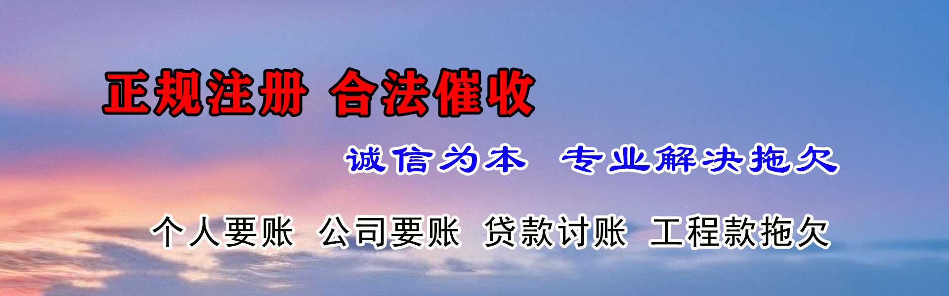 漳平讨账公司